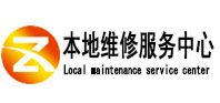 红星本地维修服务中心（中讯网）